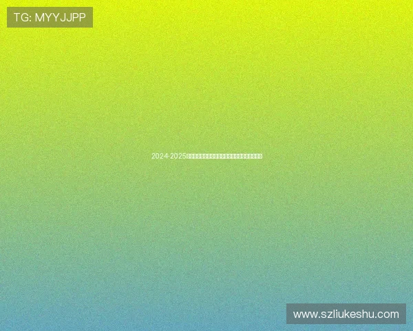 2024-2025中国大学生高水平排球联赛总决赛在厦门盛大开幕 2024-2025中国大学生高水平排球联赛总决赛在厦门盛大开幕