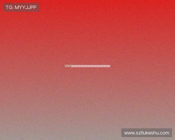 DNF华丽的曲玉获取途径价值解析与实战用途全指南深度攻略详解 DNF华丽的曲玉获取途径价值解析与实战用途全指南深度攻略详解